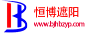 恒博遮阳｜北京雨棚遮阳棚源头厂家
